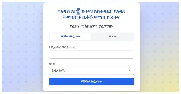Addis Ababa 7th 9th Entrance Exam 2019 E.C.